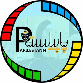 پاپیلستان (@papilestann)