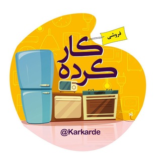 Karkarde - کارکرده (@karkarde)