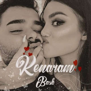 ˼کـنـارمـ بـ∞ـاش⸀ (@kenaram_bash_a)