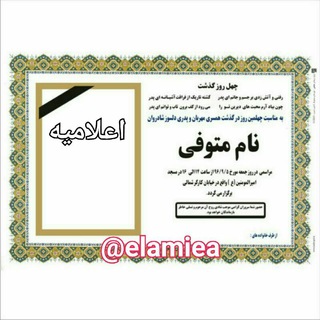 اعلامیه (@elamiea)