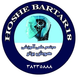 مجتمع آموزشی هوش برتر استان همدان (@hoshebartar18)