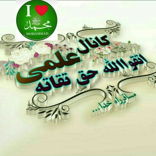 کانال إتقوا الله حق تقاته .....✍ (@hettaqolla)
