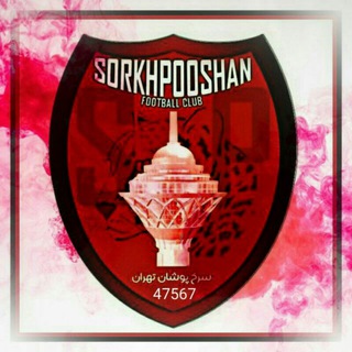 سرخپوشان تهران (@sorkhpooshan_tehran)