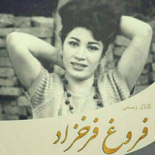 فروغ و تنهایی (@shearforough)
