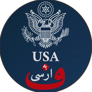 USAbehFarsi (@usadarfarsi)