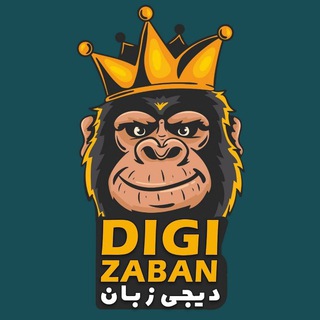 دیجی زبان (@digi_zaban)