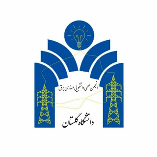 انجمن علمی مهندسی برق دانشگاه گلستان (@gu_electrical)