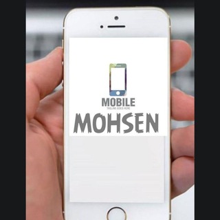 موبایل محسن(برفی)☎️📱📞 (@mobile_mohsen98)