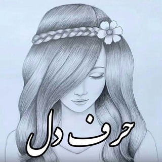 حرف (@harfedell)