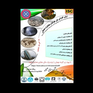 کنفرانس ملی جغرافیا و مخاطرات محیطی (@ge2020uok)