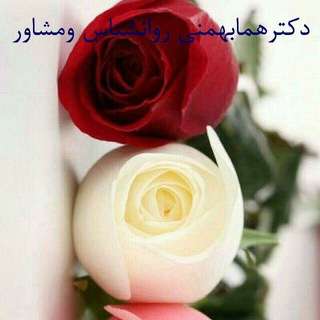 همابهمنی استاد دانشگاه (@homabha)