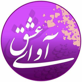 آوای عشق (@lovesoundir)