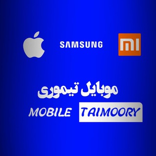 موبایل تیموری (@tm_mobile_ir)
