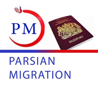 مهاجرت پارسیان لاتاری (@parsian_migration)