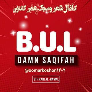 🚩شعر🚩 سبک 🚩عمرکشون🎈🎈🎈 (@oomarkoshon1202)