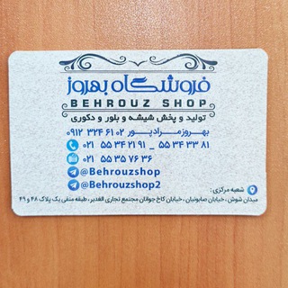 تولید و پخش صنایع چوبی و پلی استر بهروز (@behrouzshop)