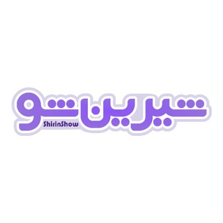 shirinshow/شیرین شو (@shirinshow)