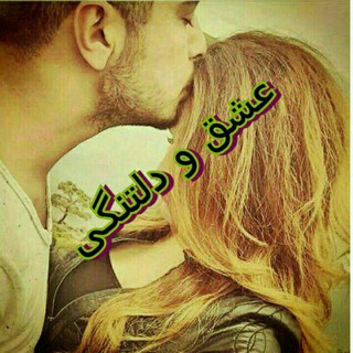 (((((عشق و دلتنگی))))) (@eshgodeltangi)