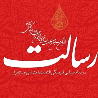 روزنامه رسالت (@resalatplus)