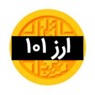 دنیای ارزهای دیجیتال با بورسینس (@arz101)