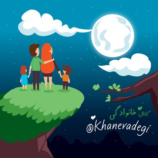 خانوادگی (@khanevadegi)