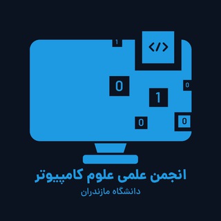 انجمن علمی علوم کامپیوتر (@cs_umz)