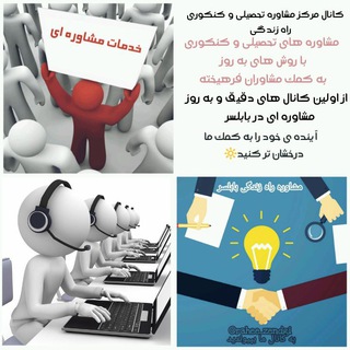 مشاوره تحصیلی راه زندگی (@rahee_zendgi)