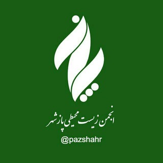 پازشهر (@pazshahr)