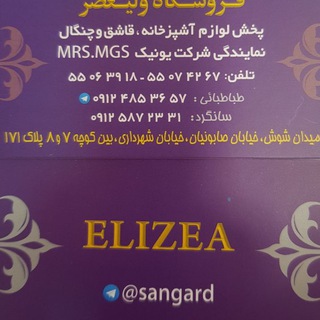 فروشگاه ولی عصر -سانگرد -طباطبایی (@sangard)