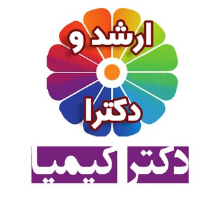 آموزشهای ویدئویی زبان دکتر کیمیا - مجموعه شرق (@drkimiaarshad2)