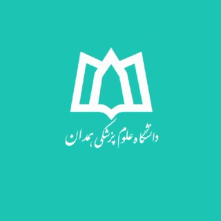 دانشگاه علوم پزشکی همدان (@webda_hamedan)