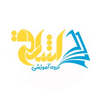 گروه آموزشی اشراقی (@eshraghigroup1)