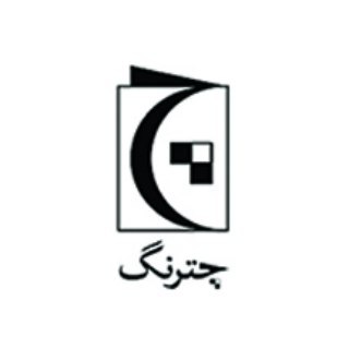 نشر چترنگ (@chatrangpub)
