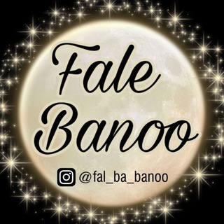 🔮فال حرفه ای با بانو🔮 (@falebanoo)