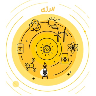 | ره‌نشان انرژی | (@rah_energy)