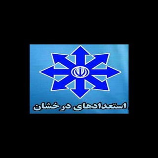 اطلاع رسانی استعداد های درخشان دانشگاه رازی (@razi_estedad_derakhshan)
