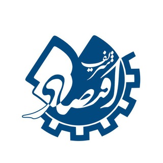 انجمن علمی دانشجویی اقتصاد شریف (@sharifeconaa)