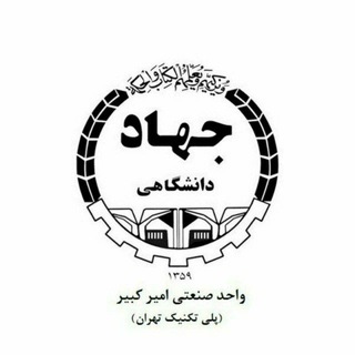 سازمان دانشجویان امیرکبیر (@jd_aut)