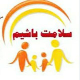 سلامت باشیم (@salamat_ganoderma1)