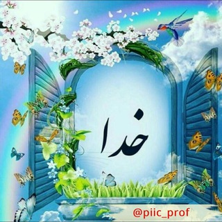 ذکرهای مشکل گشا (@moshkelgosha1339)