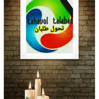تحول طلبان (@tahavolta)