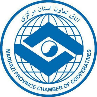 اتاق تعاون استان مرکزی (@mpccop)