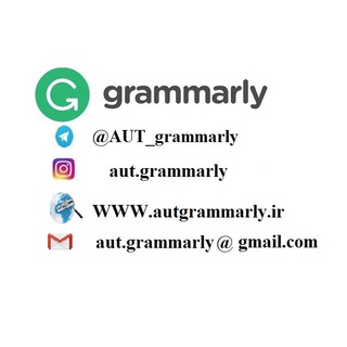 گروه گرامرلی امیرکبیر (@aut_grammarly)