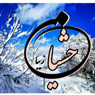 🌹کانال رسمی حشیان🌹 (@hashyan)
