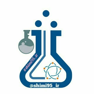 دنیای شیمی و مهندسی مدرن (@shimi95_ir)