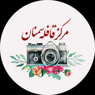 مرکز قافله 📲 (@ghafele110)