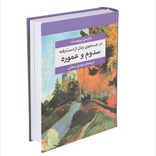 در جستجوی زمان از دست رفته (@insearchoflosttime)