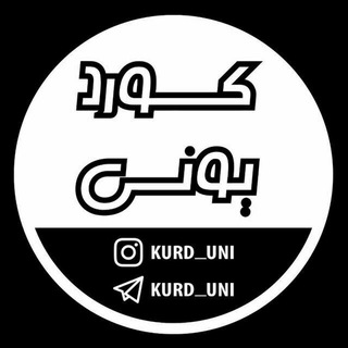 Kurd Uni | کورد یونی (@kurd_uni)