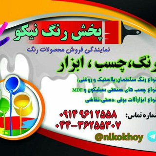 ابزار نیکو پیشرو (@abzar_niko)