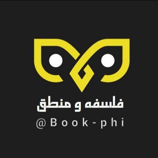 کتابها و مقولات فلسفی℡ (@book_phi)